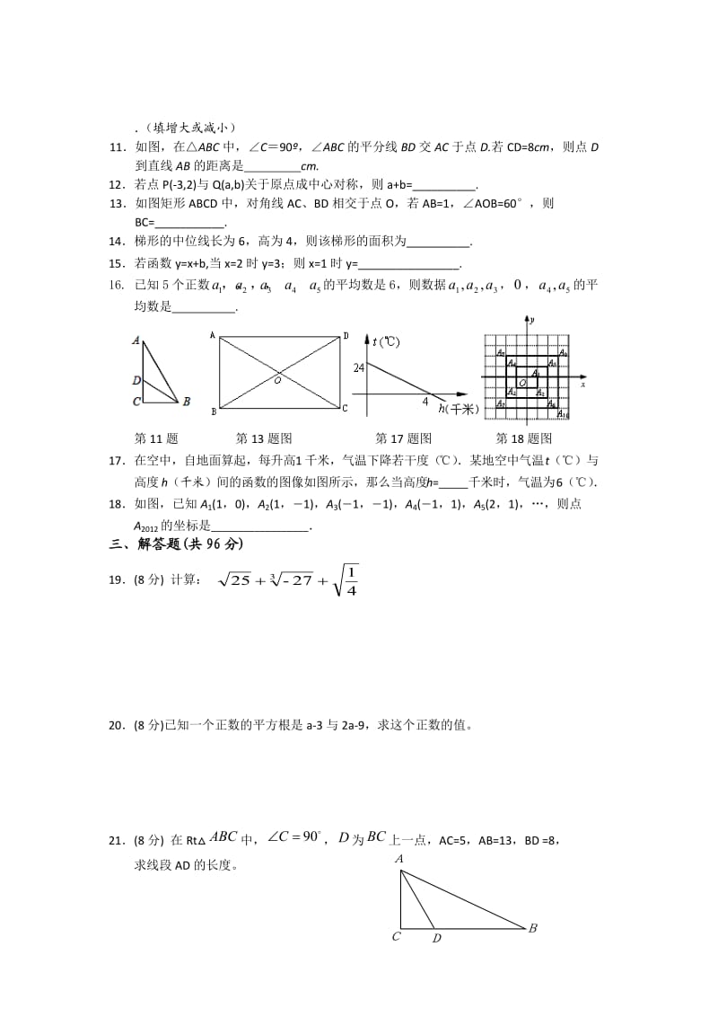 江苏省姜堰市2011-2012学年八年级上学期期末考试数学试题.doc_第2页