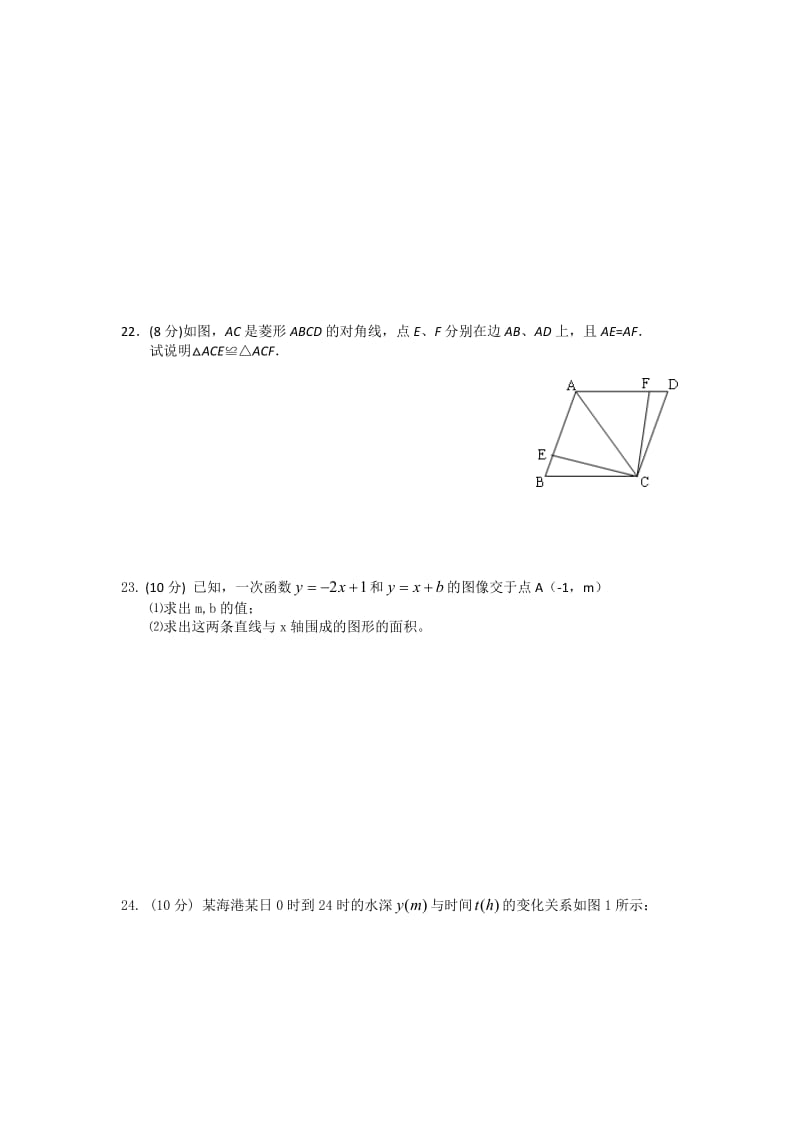 江苏省姜堰市2011-2012学年八年级上学期期末考试数学试题.doc_第3页