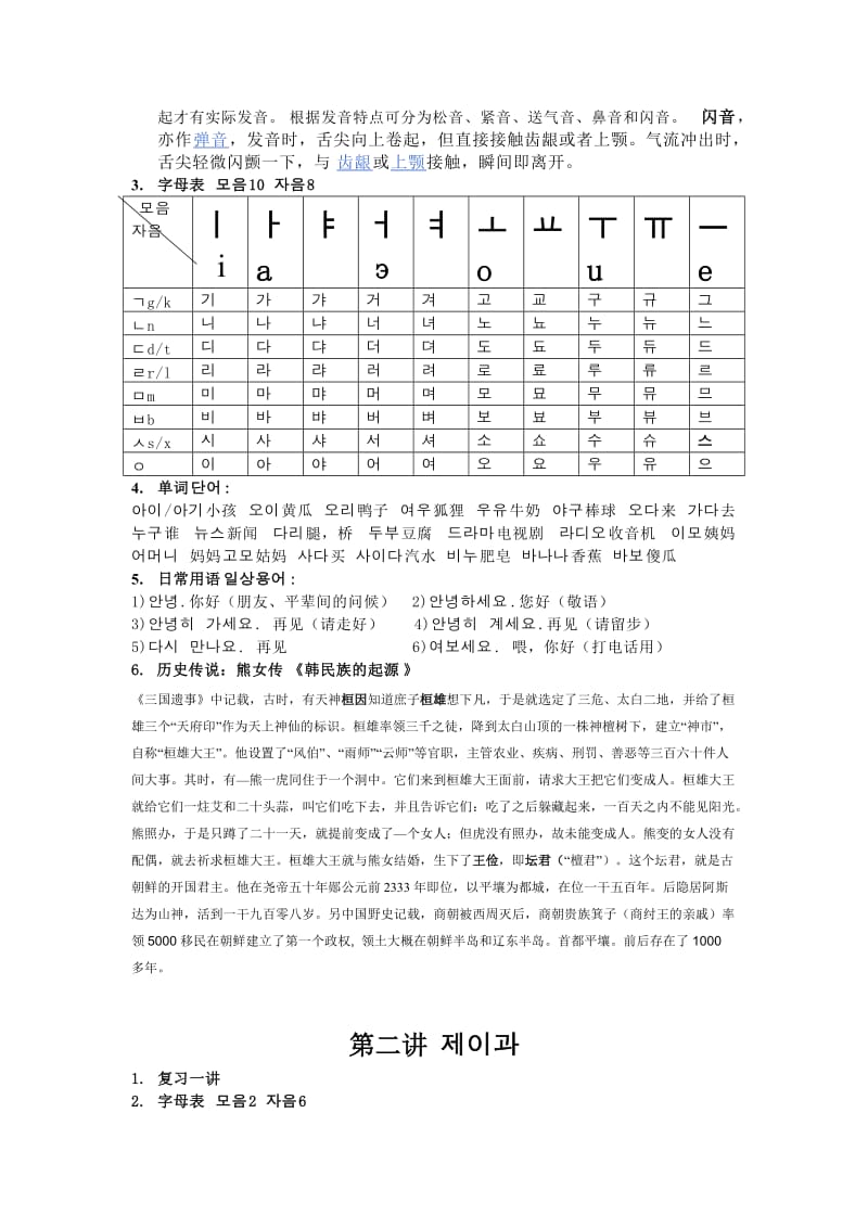 新思路韩语发音教案.doc_第2页