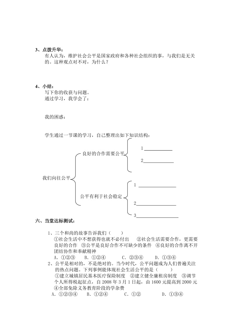 我们向往公平导学案.doc_第2页