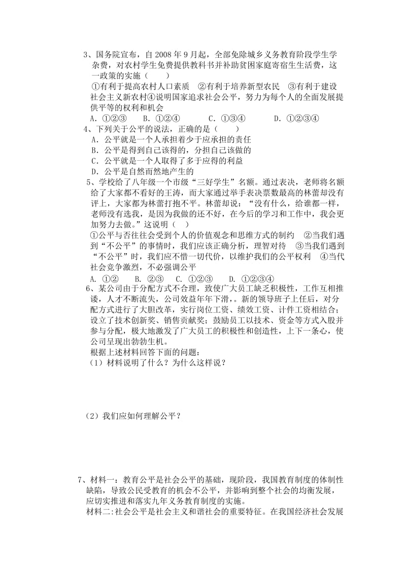 我们向往公平导学案.doc_第3页