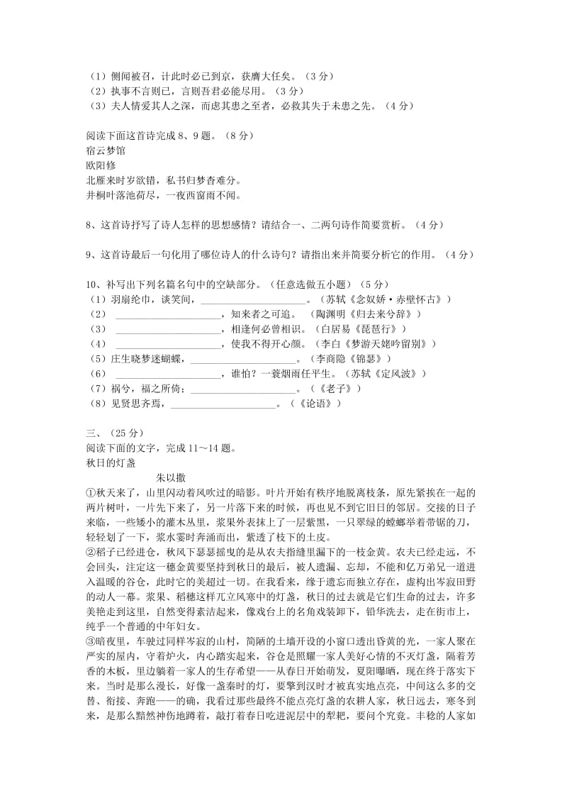 安徽蚌埠一中2011届第一学期期中考试语文试题.doc_第3页