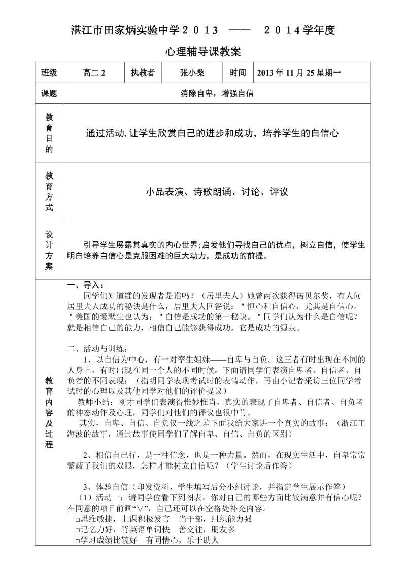 增强自信心心理辅导课教案.doc_第1页