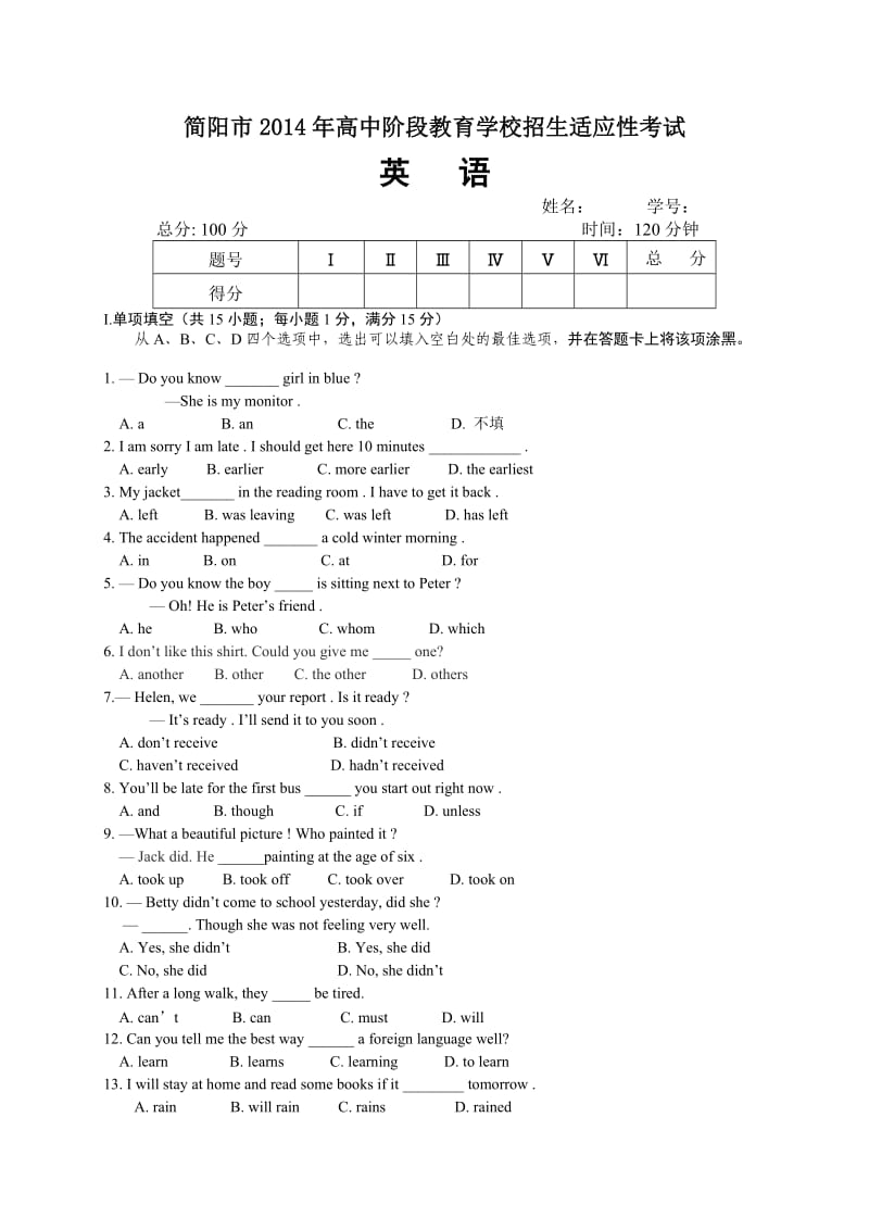 简阳市2014年中考适应性考试英语试题及答案.doc_第1页