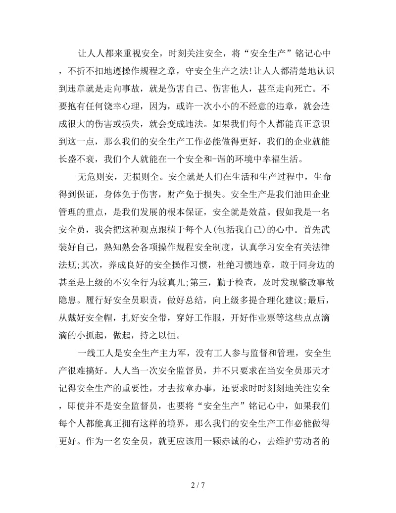 个人安全反思心得体会精选三篇.doc_第2页