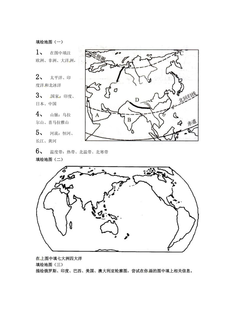 广东省东莞市虎门三中2012-2013学年七年级地理暑假作业试题.doc_第2页