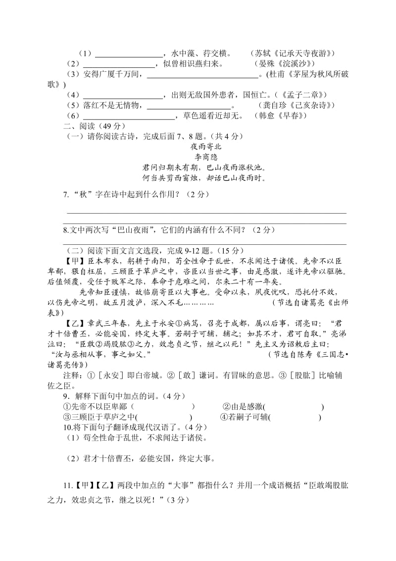 山东省日照一中2012年中考语文模拟试卷.doc_第2页