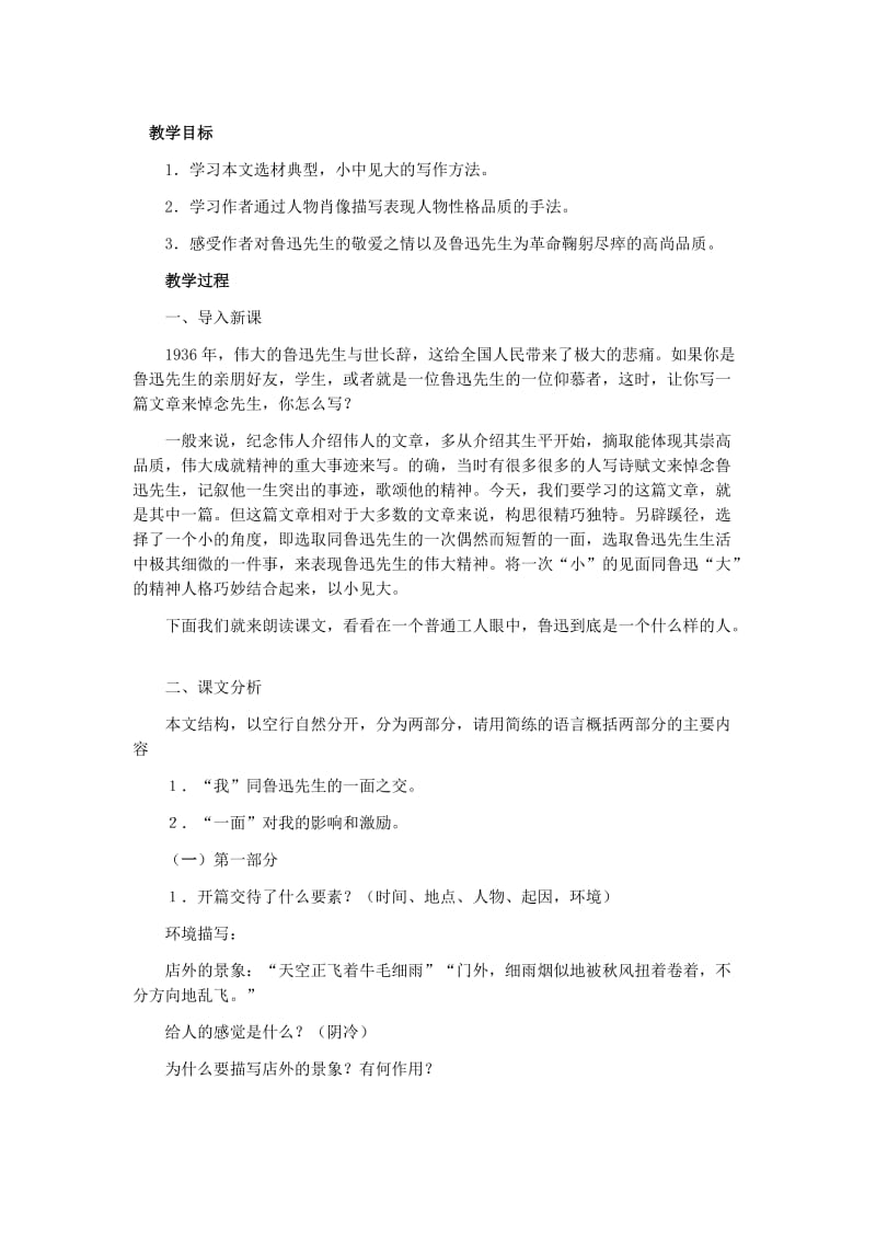 苏教课标版七年级语文下册教案二、一面.doc_第1页