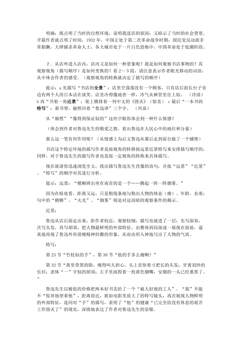 苏教课标版七年级语文下册教案二、一面.doc_第2页