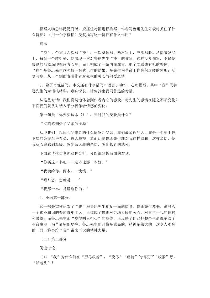 苏教课标版七年级语文下册教案二、一面.doc_第3页