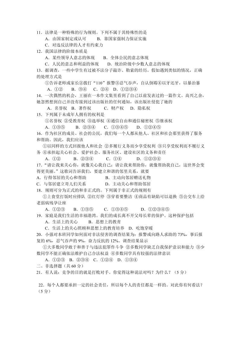 教科版七年级思想品德下册期末复习试题.doc_第2页