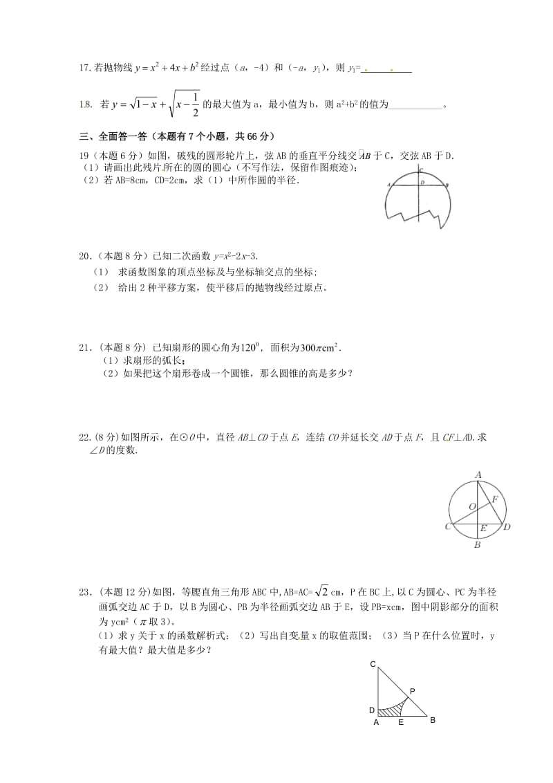 浙江省宁海县东片2014届九年级数学上学期期中联考试题.doc_第3页