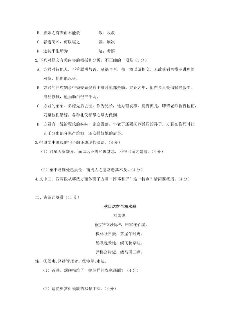 高二语文周练练习文言文古诗词.doc_第2页