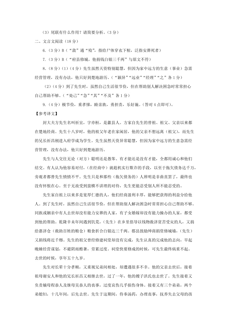 高二语文周练练习文言文古诗词.doc_第3页