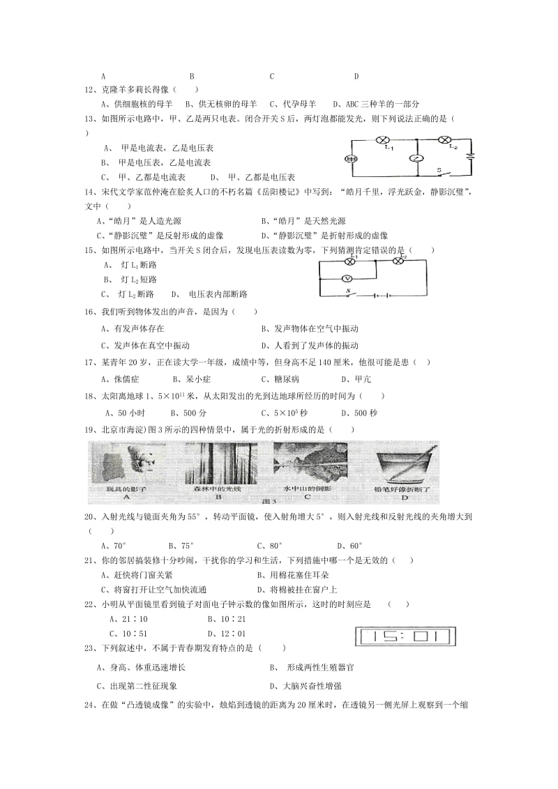 浙教版八年级下科学期末试卷A.doc_第2页