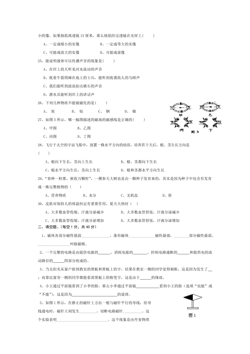 浙教版八年级下科学期末试卷A.doc_第3页