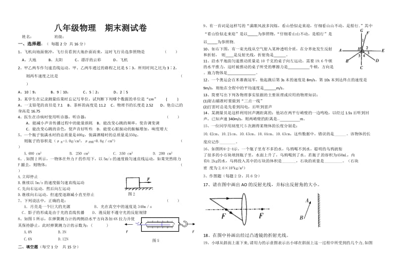 沪科版八年级物理期末测试卷.doc_第1页