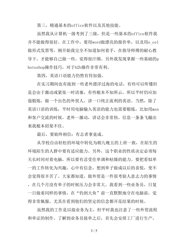 外贸业务员学习心得体会结尾.doc_第3页