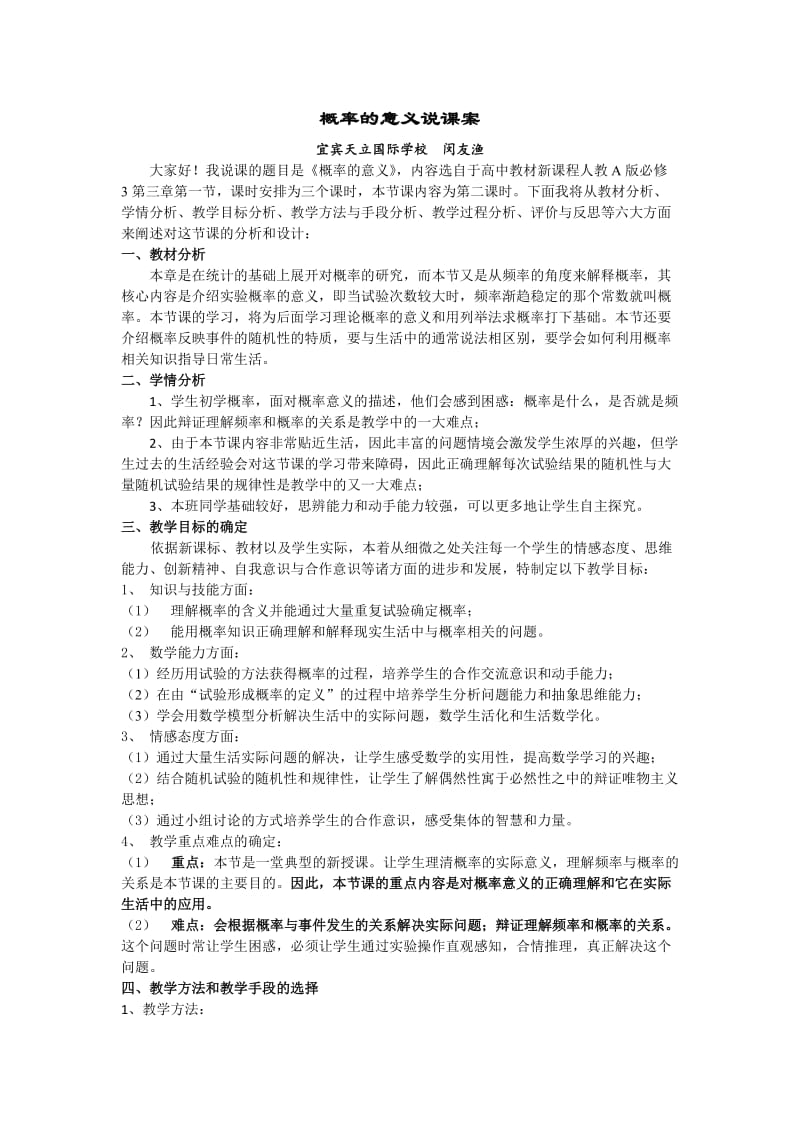 概率的意义说课(修订).doc_第1页