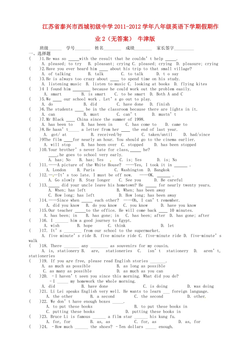 江苏省泰兴市西城初级中学2011-2012学年八年级英语下学期假期作业.doc_第1页