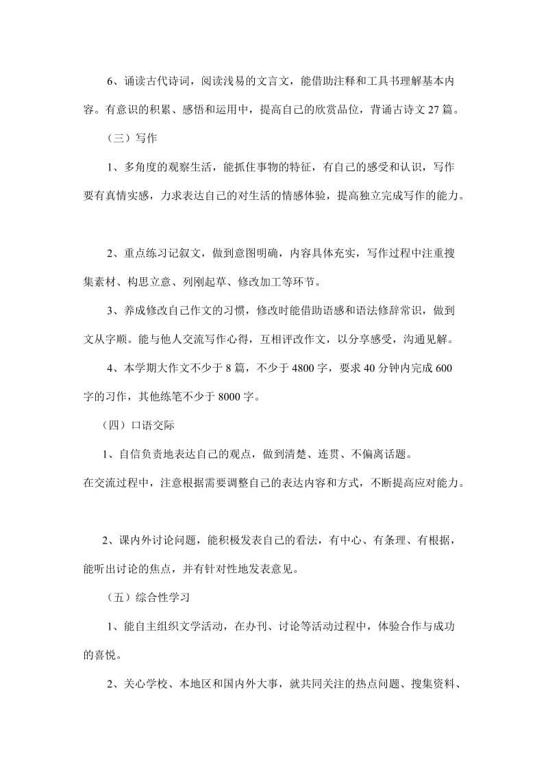 教师课程纲要(八年级语文上册).doc_第2页