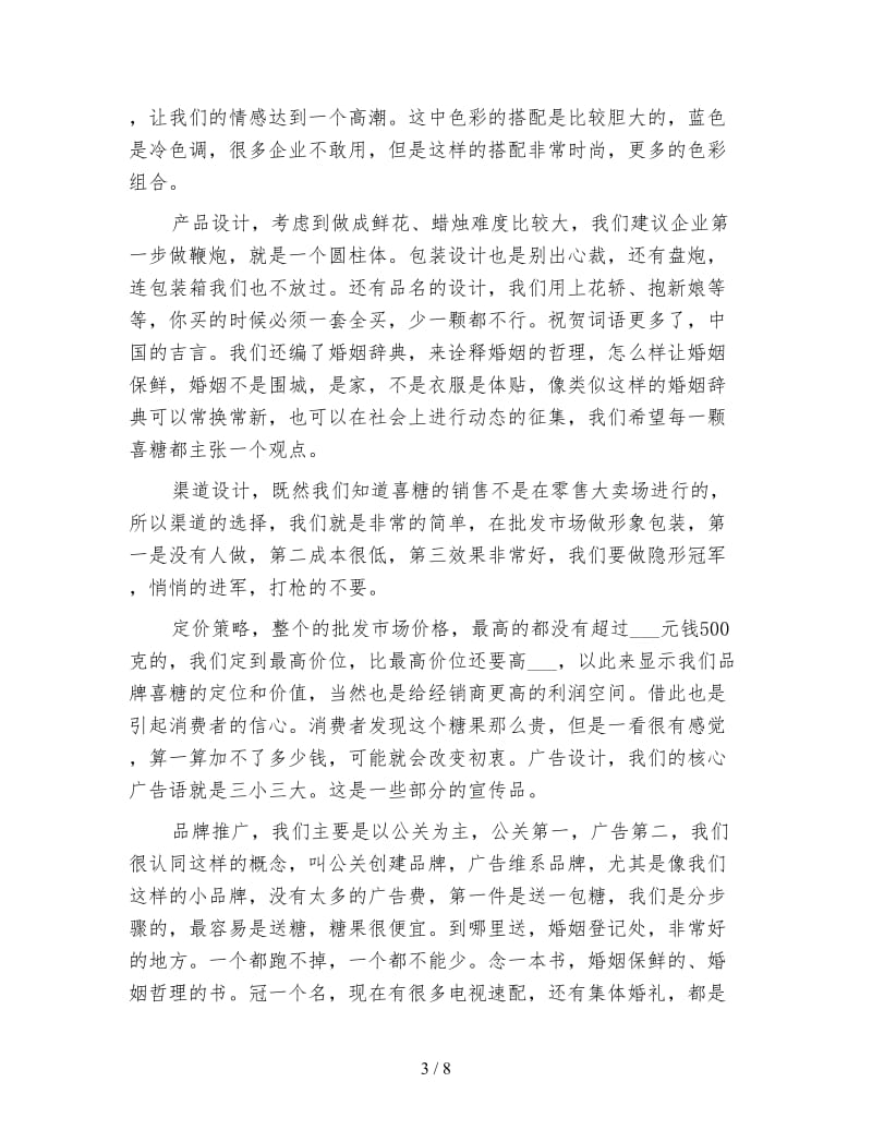 糖果品牌策划方案.doc_第3页