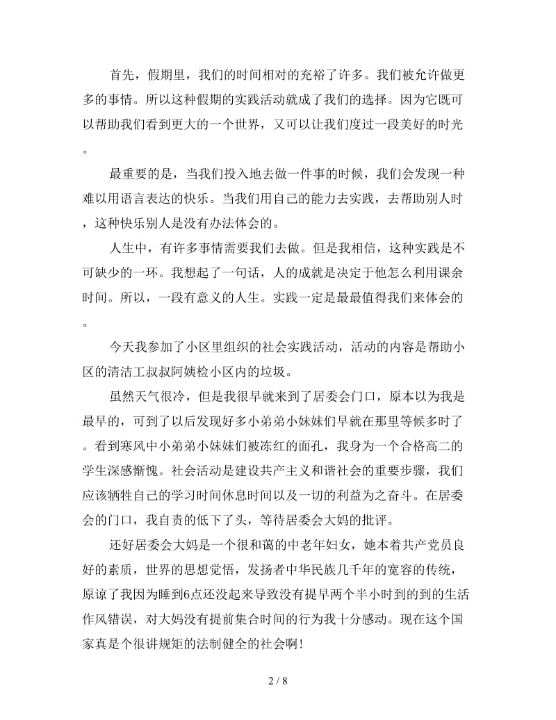 高中社会实践心得体会范例集锦三篇.doc_第2页