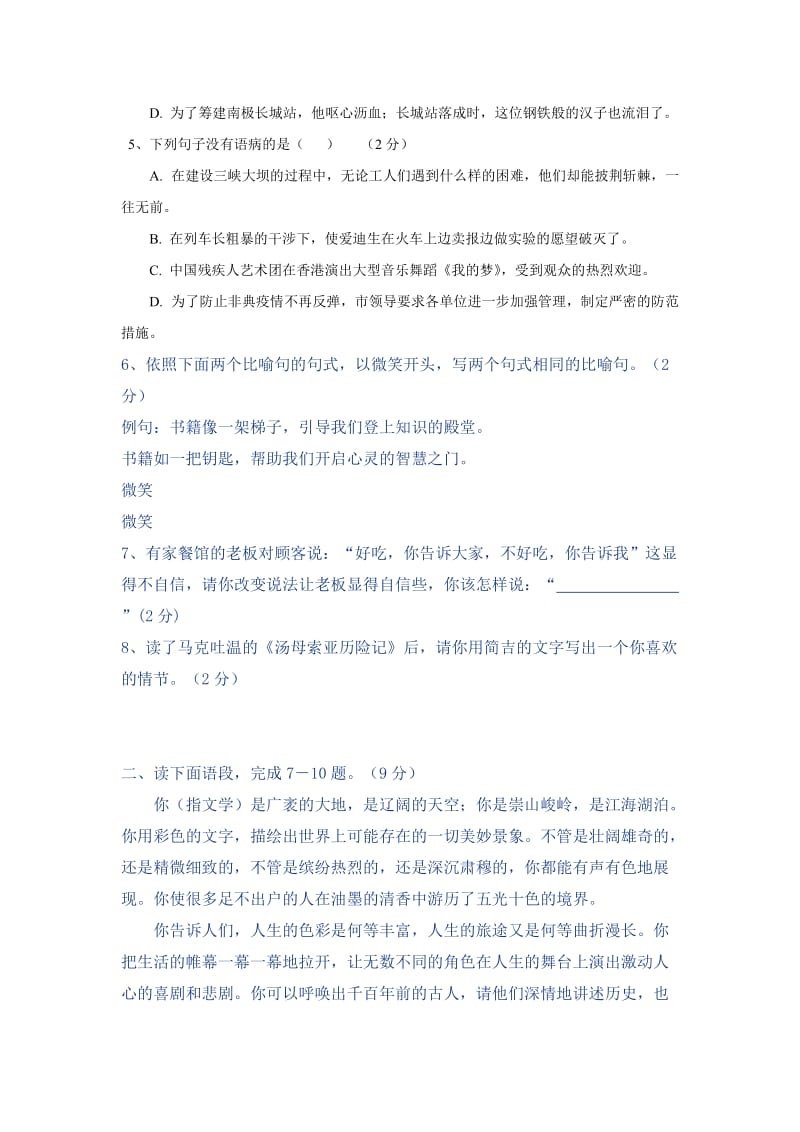 苏教版七年级上学期期中语文试卷.doc_第2页