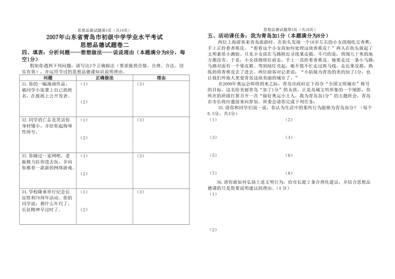 山东省青岛市初级中学学业水平考试思想品德试题.doc_第3页