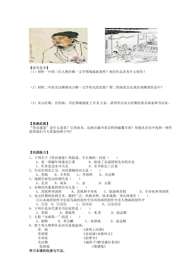 海南省海口市第十四中学七年级历史下册灿烂的宋元文化导学案.doc_第2页