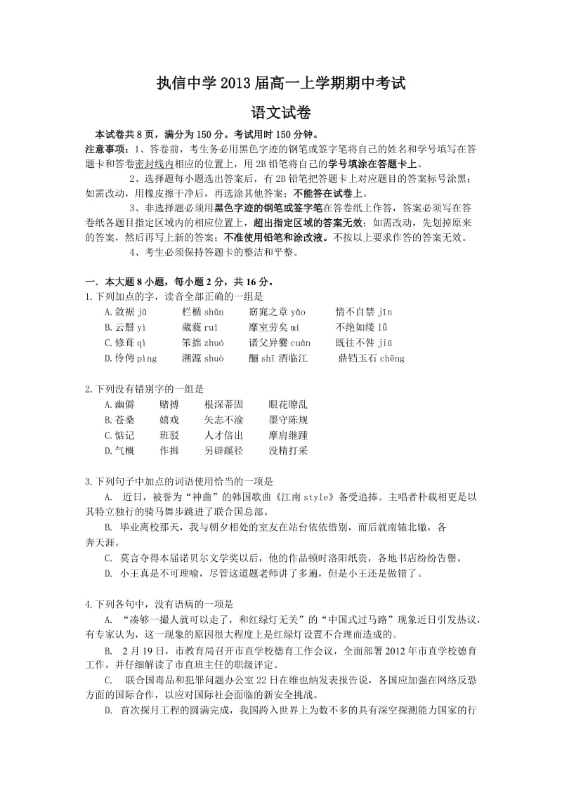 执信中学2013届高一上学期期中考试(语文).doc_第1页