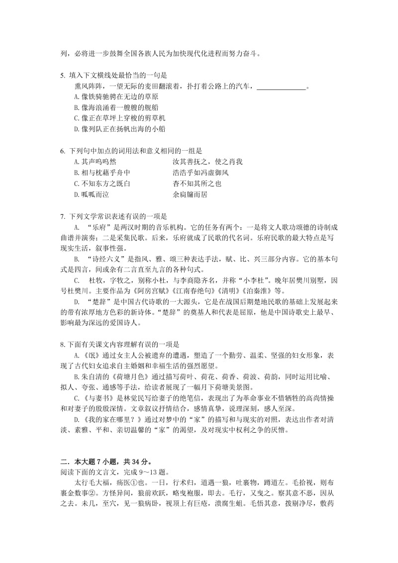 执信中学2013届高一上学期期中考试(语文).doc_第2页