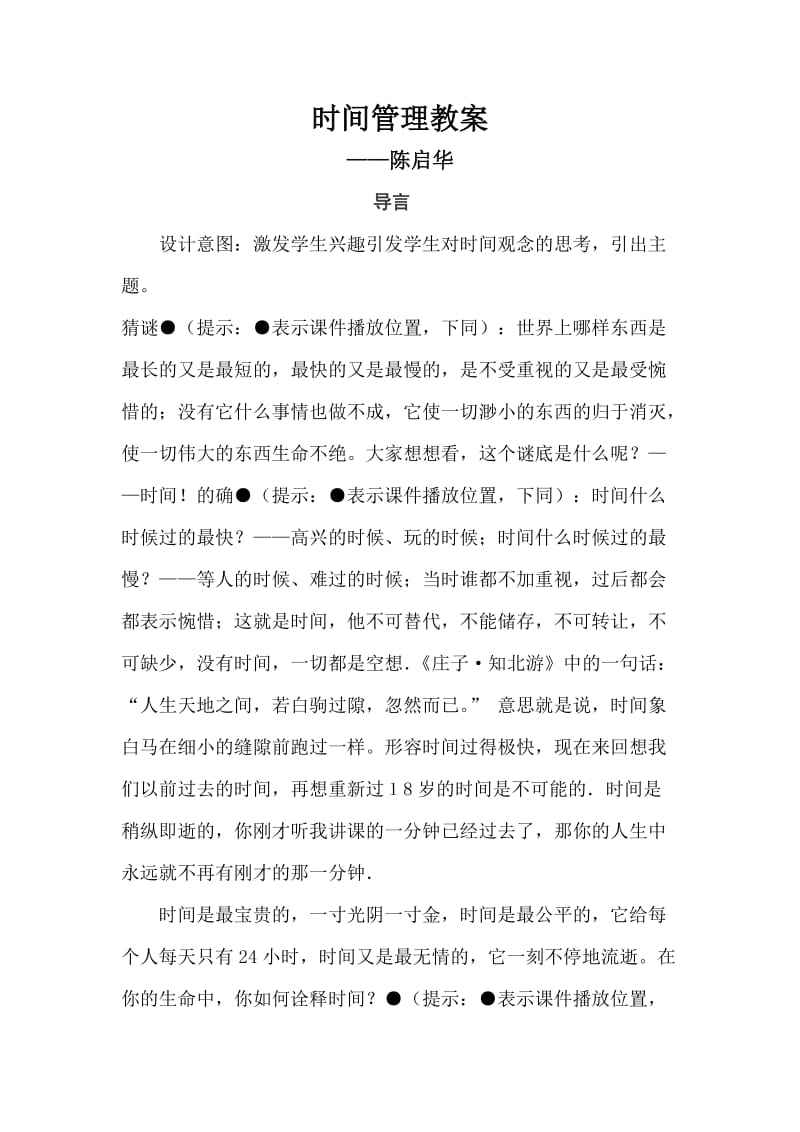 时间管理教案.doc_第1页