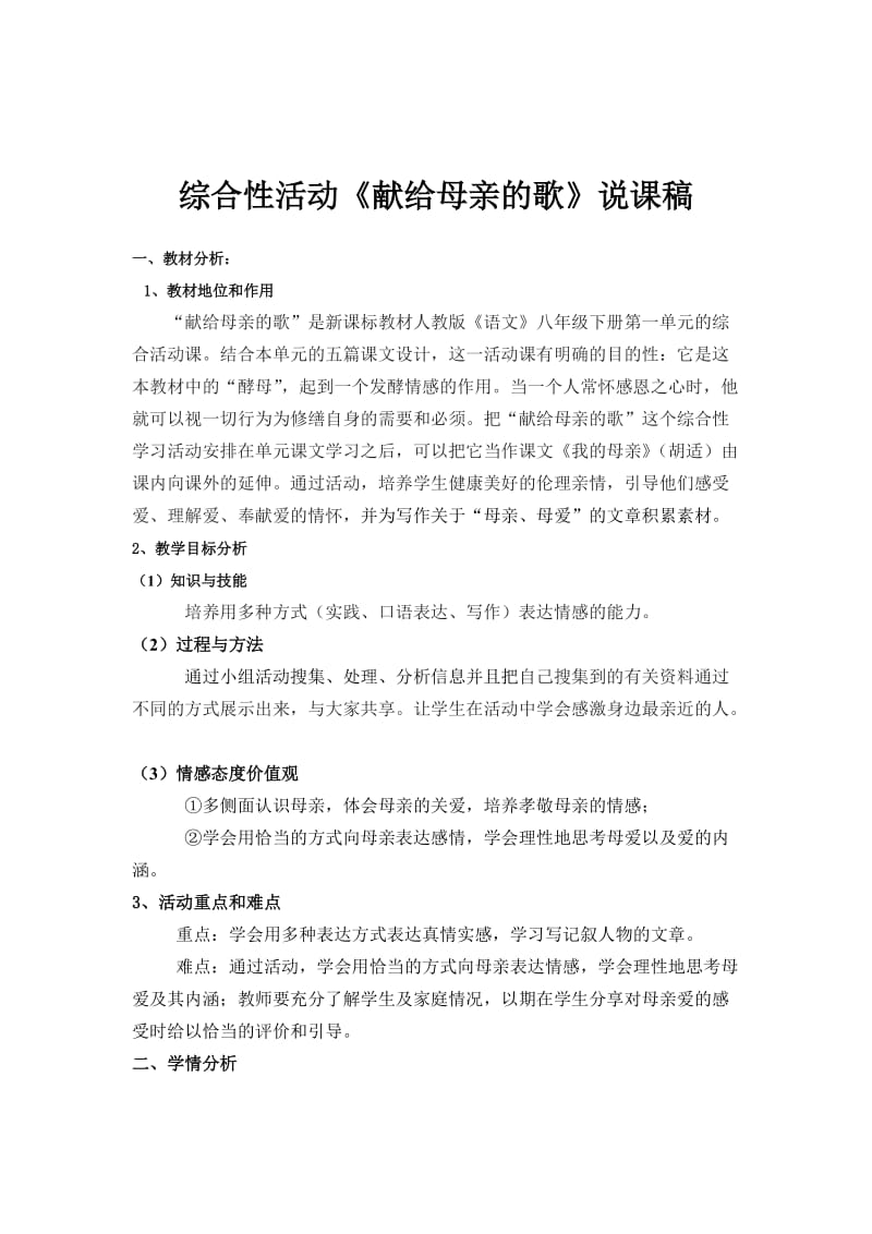 钟怀珊综合性学习《献给母亲的歌》说课稿.doc_第2页