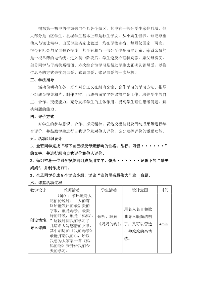 钟怀珊综合性学习《献给母亲的歌》说课稿.doc_第3页