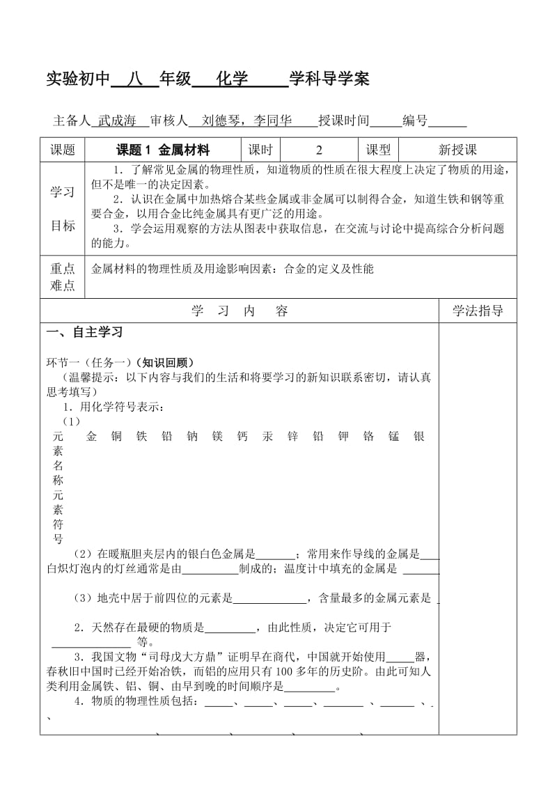 实验初中8年级huaxue学科导学案.doc_第1页