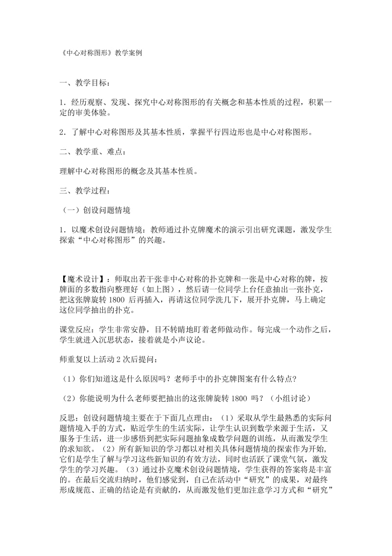 教学案例《中心对称图形》.doc_第1页