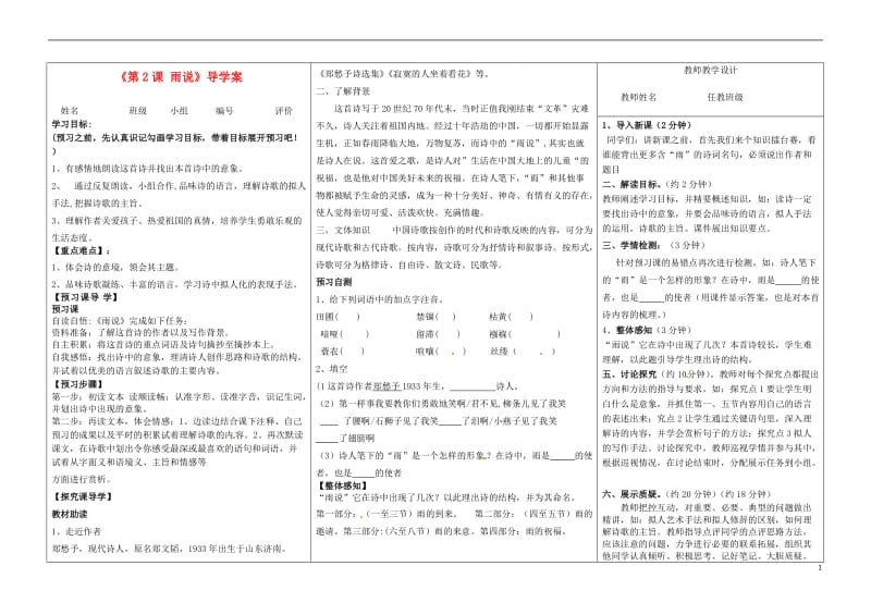 河南省周口市淮阳县西城中学九年级语文上册《第2课雨说》导学案(教师版).doc_第1页