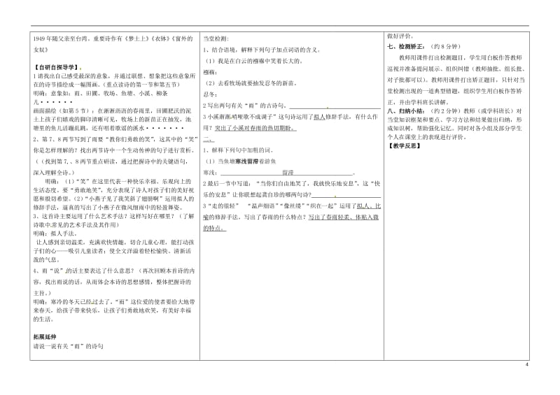 河南省周口市淮阳县西城中学九年级语文上册《第2课雨说》导学案(教师版).doc_第2页