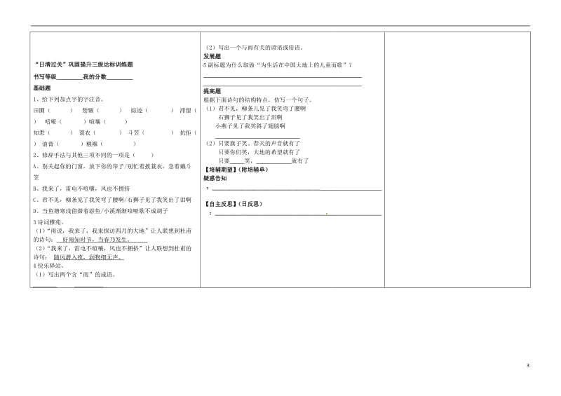 河南省周口市淮阳县西城中学九年级语文上册《第2课雨说》导学案(教师版).doc_第3页