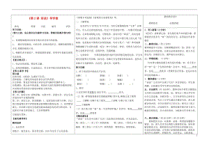 河南省周口市淮陽縣西城中學(xué)九年級語文上冊《第2課雨說》導(dǎo)學(xué)案(教師版).doc