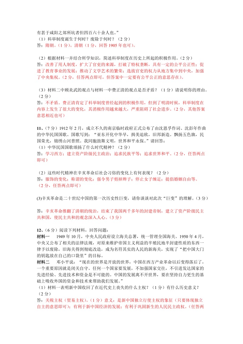 荆门市二0一二年初中毕业生学业及升学考试历史试题.doc_第2页