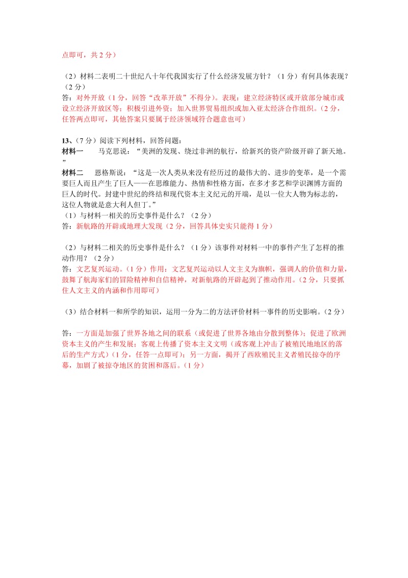 荆门市二0一二年初中毕业生学业及升学考试历史试题.doc_第3页