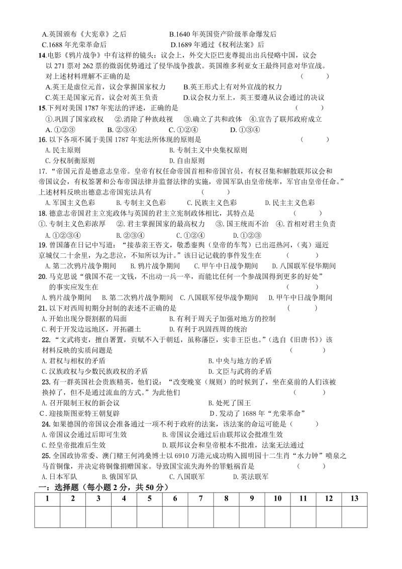 梅陇中学高一历史第一学期期中考试试卷.doc_第2页