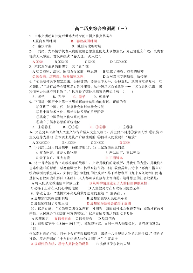 高二历史必修三综合检测教师版.doc_第1页