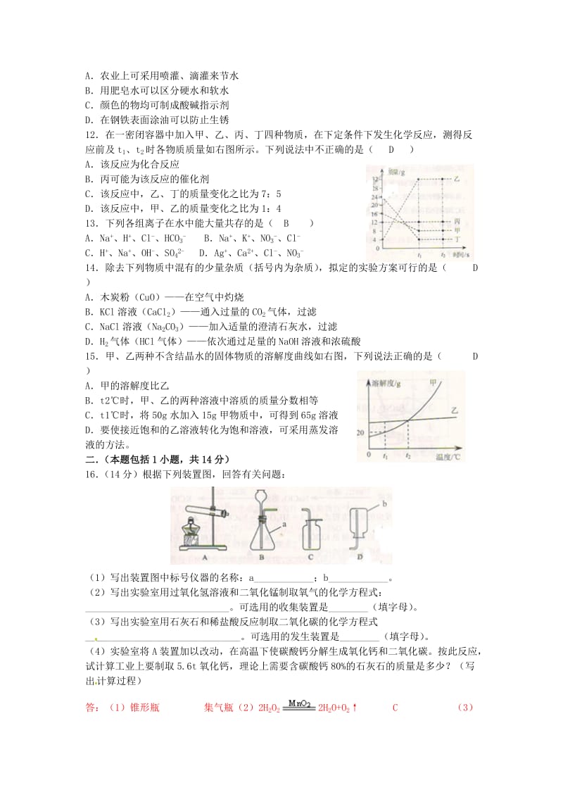 江苏省南京市2015年中考化学真题试题(含答案).doc_第2页