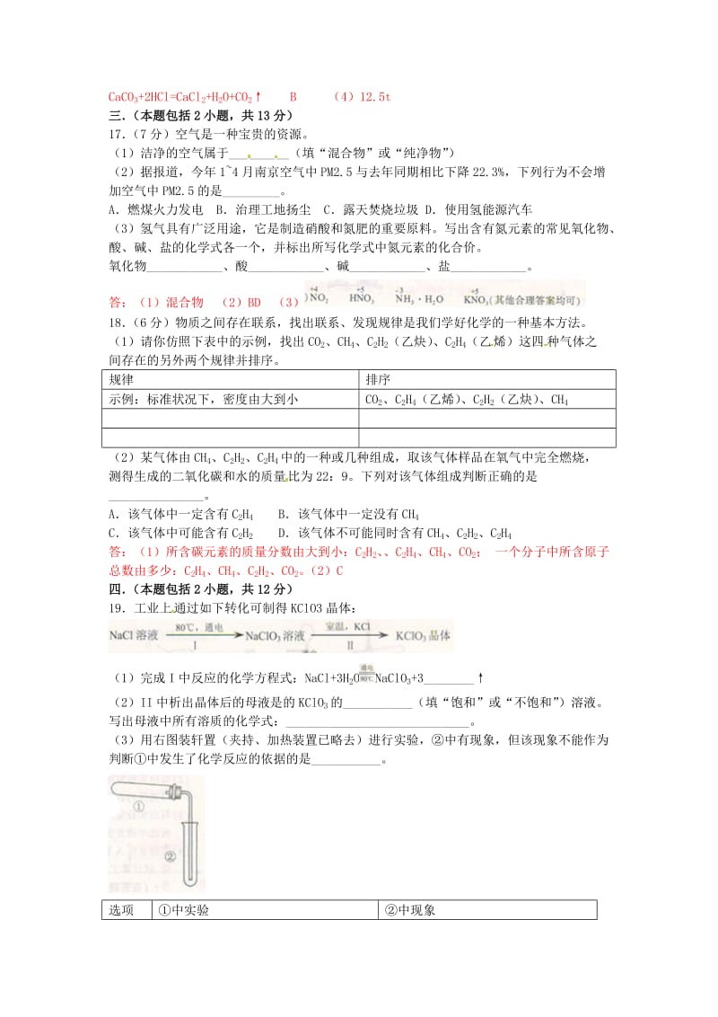 江苏省南京市2015年中考化学真题试题(含答案).doc_第3页