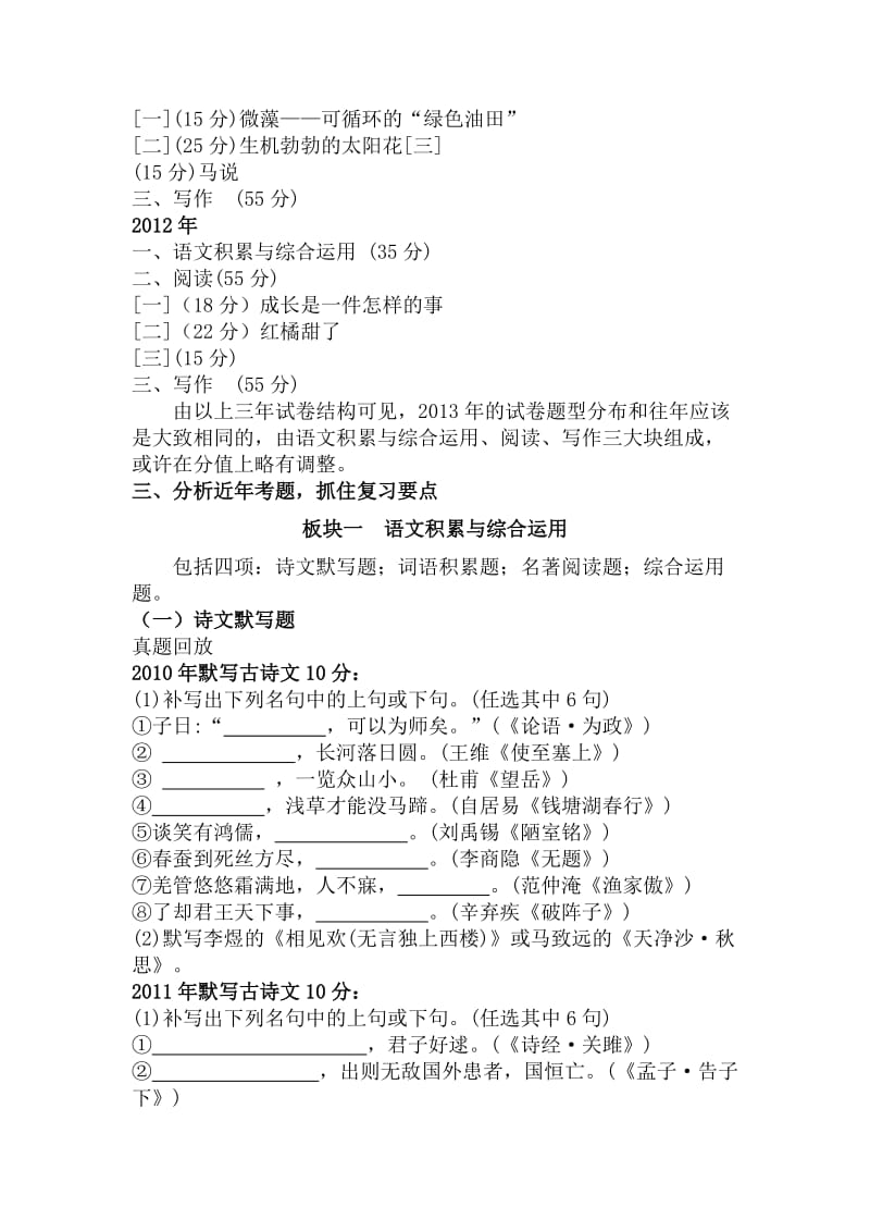 安徽省中考语文试题分析及2013年中考备考策略.doc_第2页