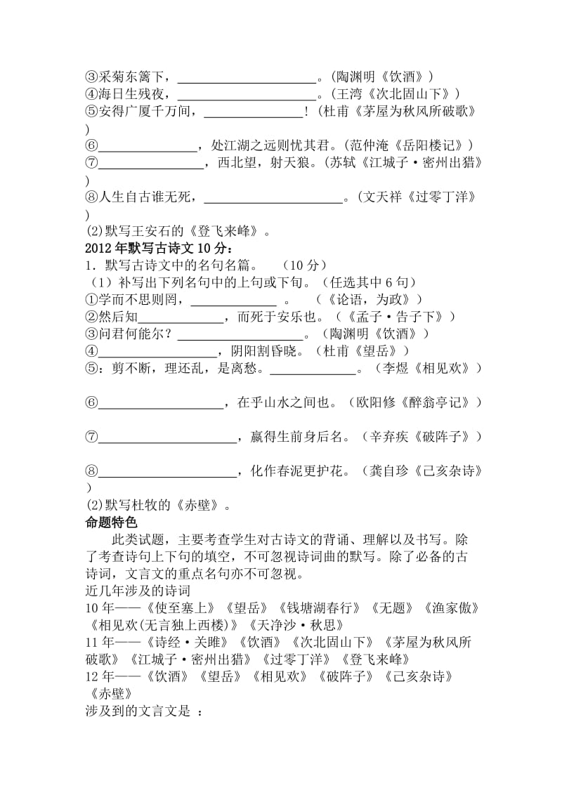 安徽省中考语文试题分析及2013年中考备考策略.doc_第3页