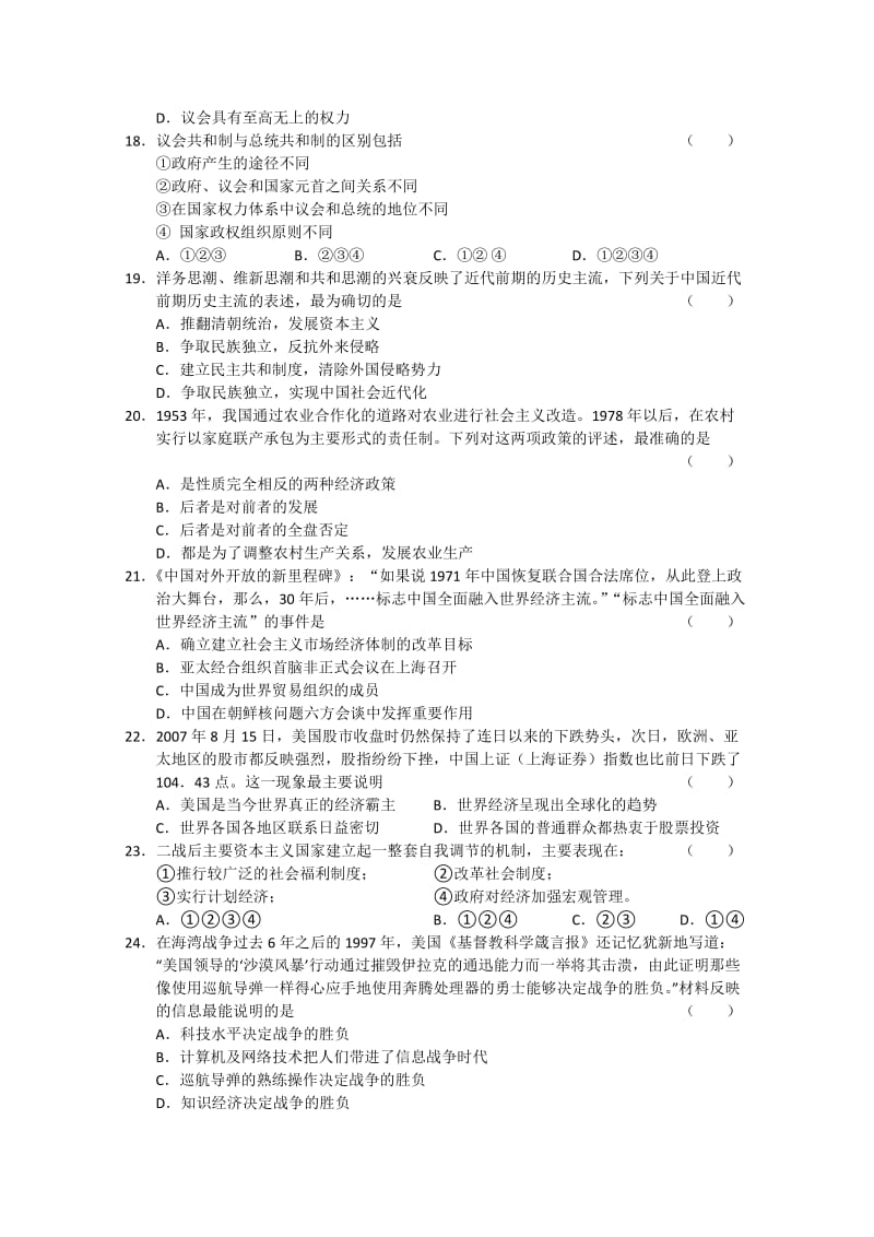 广东省高州三中2011届高三上学期期中考试(历史).doc_第3页